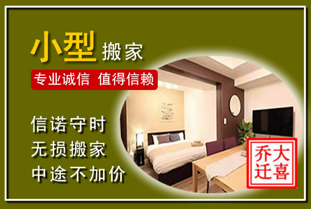 舞阳小型搬家