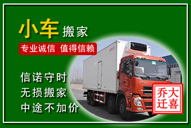 舞阳物品搬运