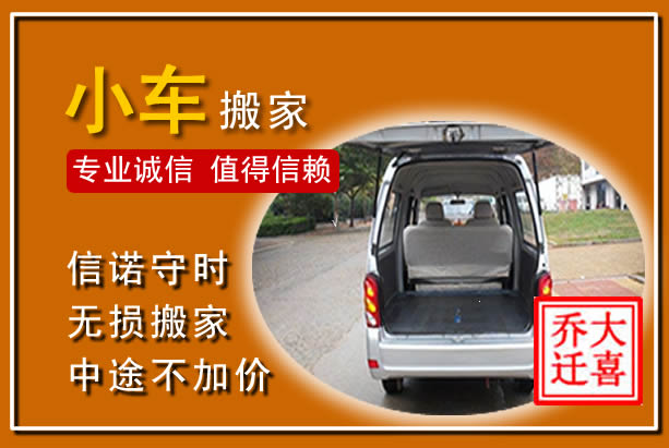 舞阳个人搬家