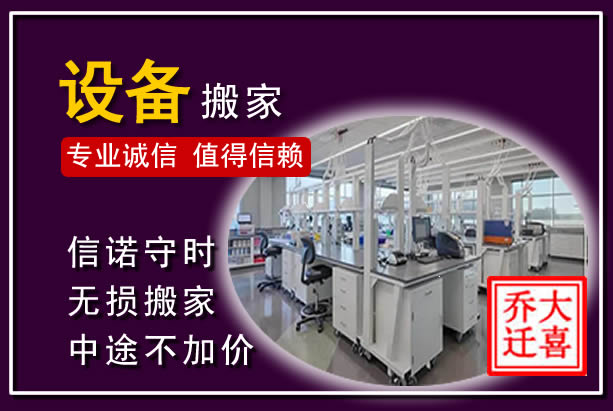 舞阳仪器设备搬运
