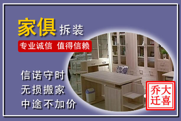 舞阳家俱拆装搬运